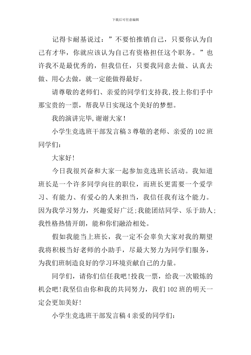 小学生竞选班干部发言稿_第3页