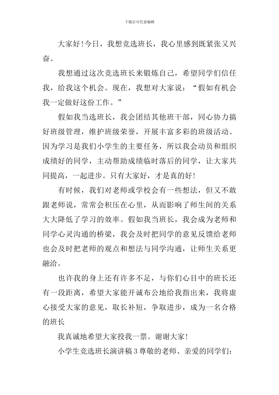 小学生竞选班长演讲稿_第2页