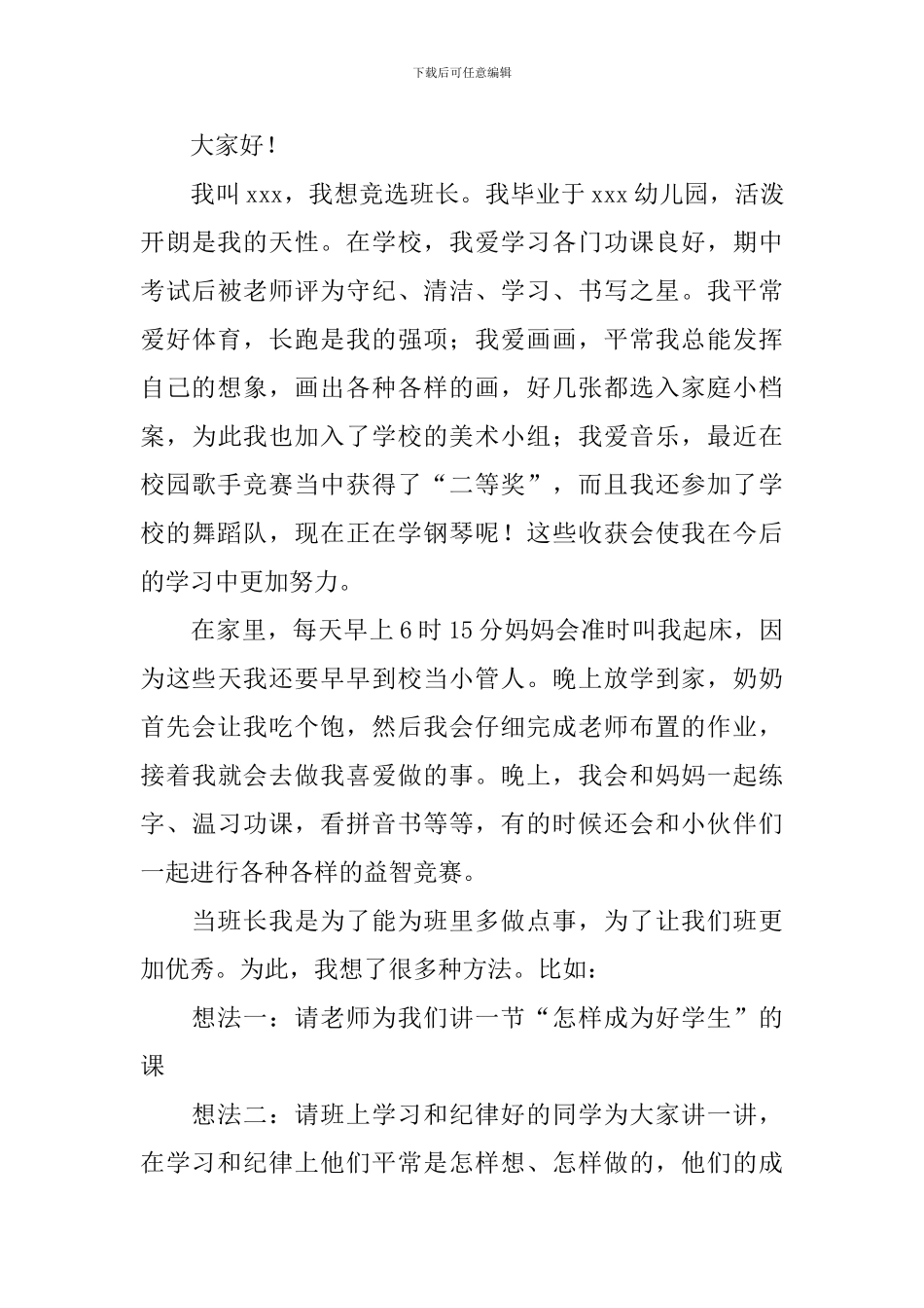 小学生竞选班长演讲稿_第3页