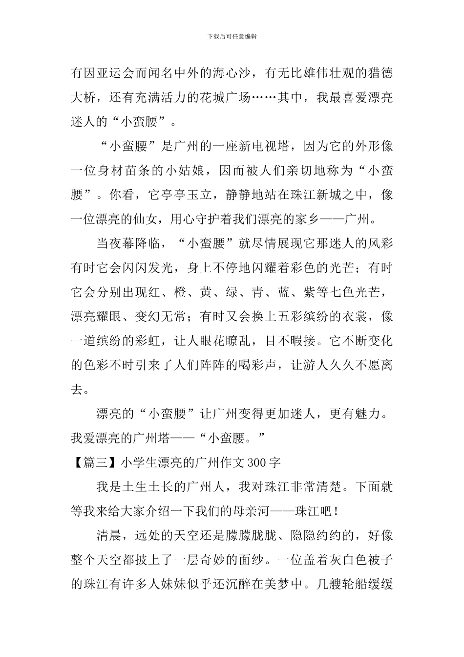 小学生美丽的广州作文300字_第2页
