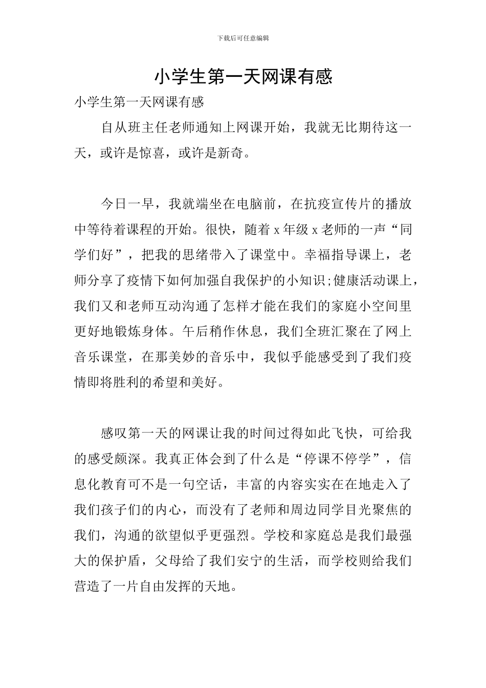 小学生第一天网课有感_第1页