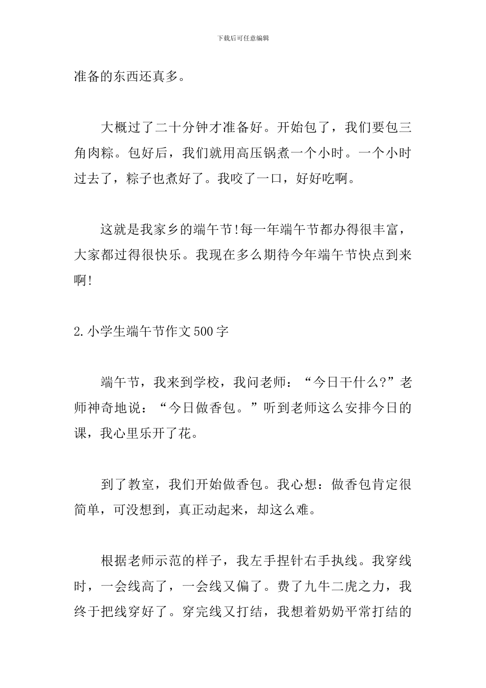 小学生端午节作文500字_第2页