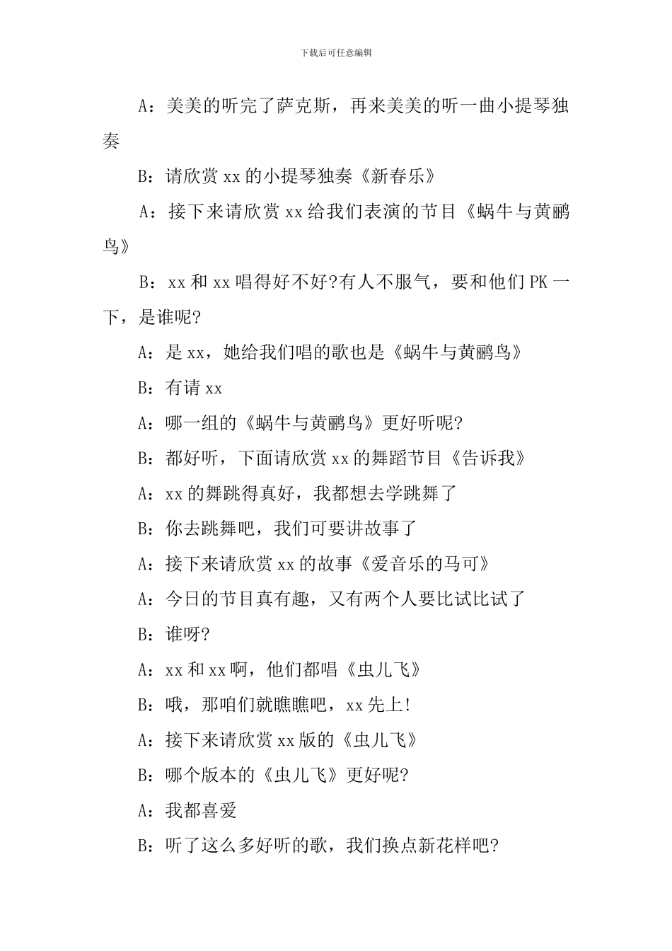 小学生联欢会主持词模板_第3页