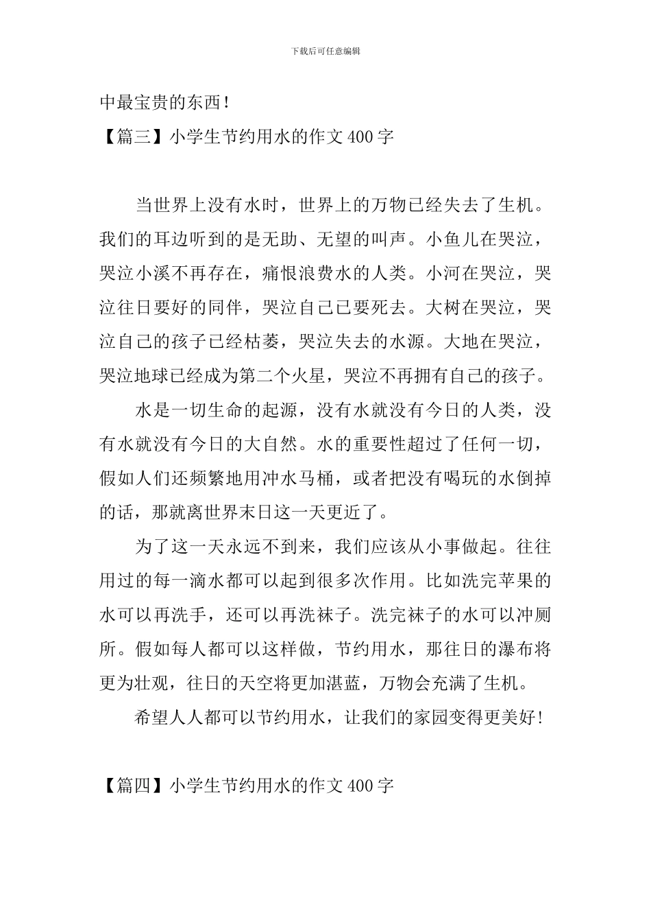 小学生节约用水的作文400字_第3页