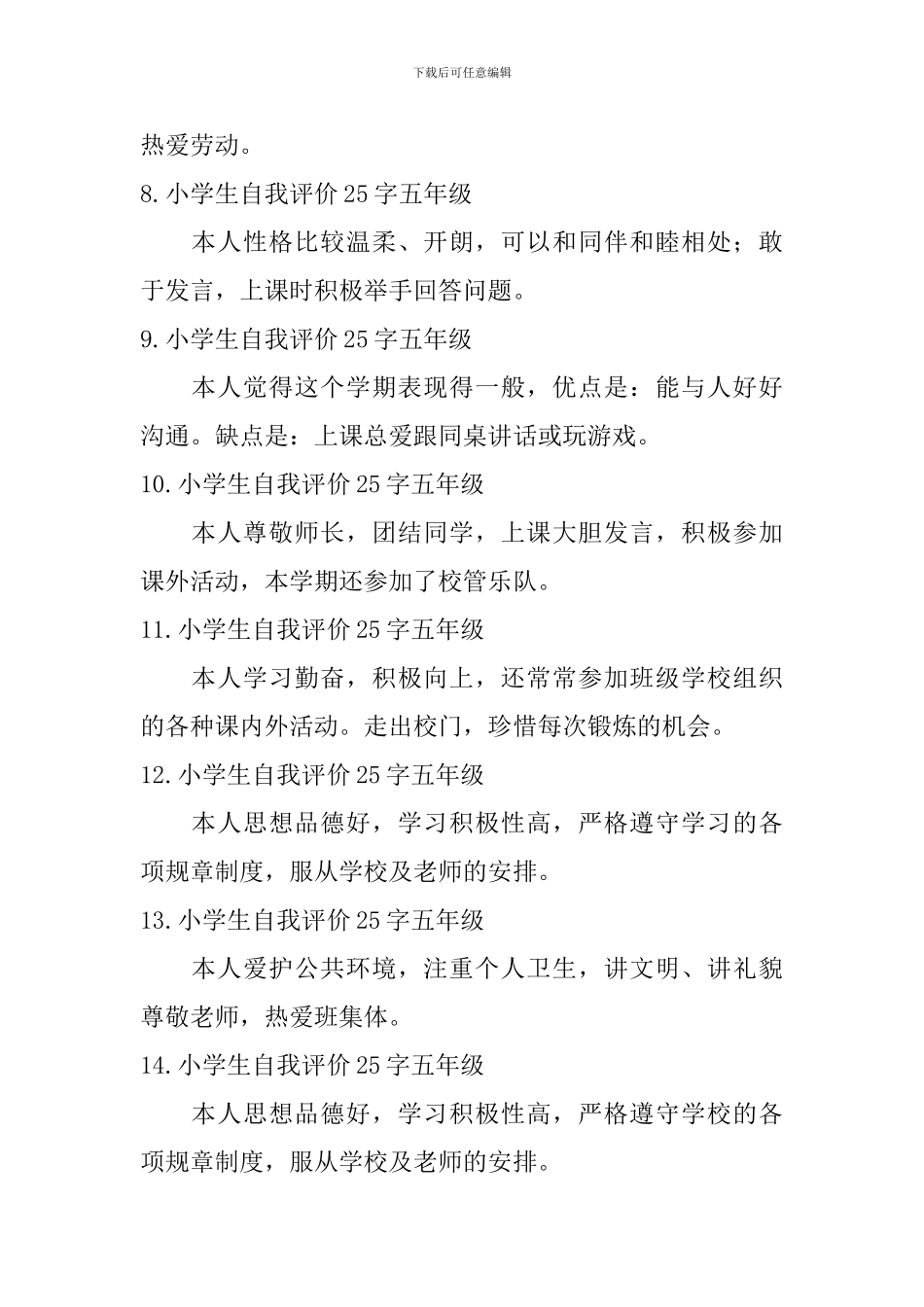 小学生自我评价25字五年级_第2页