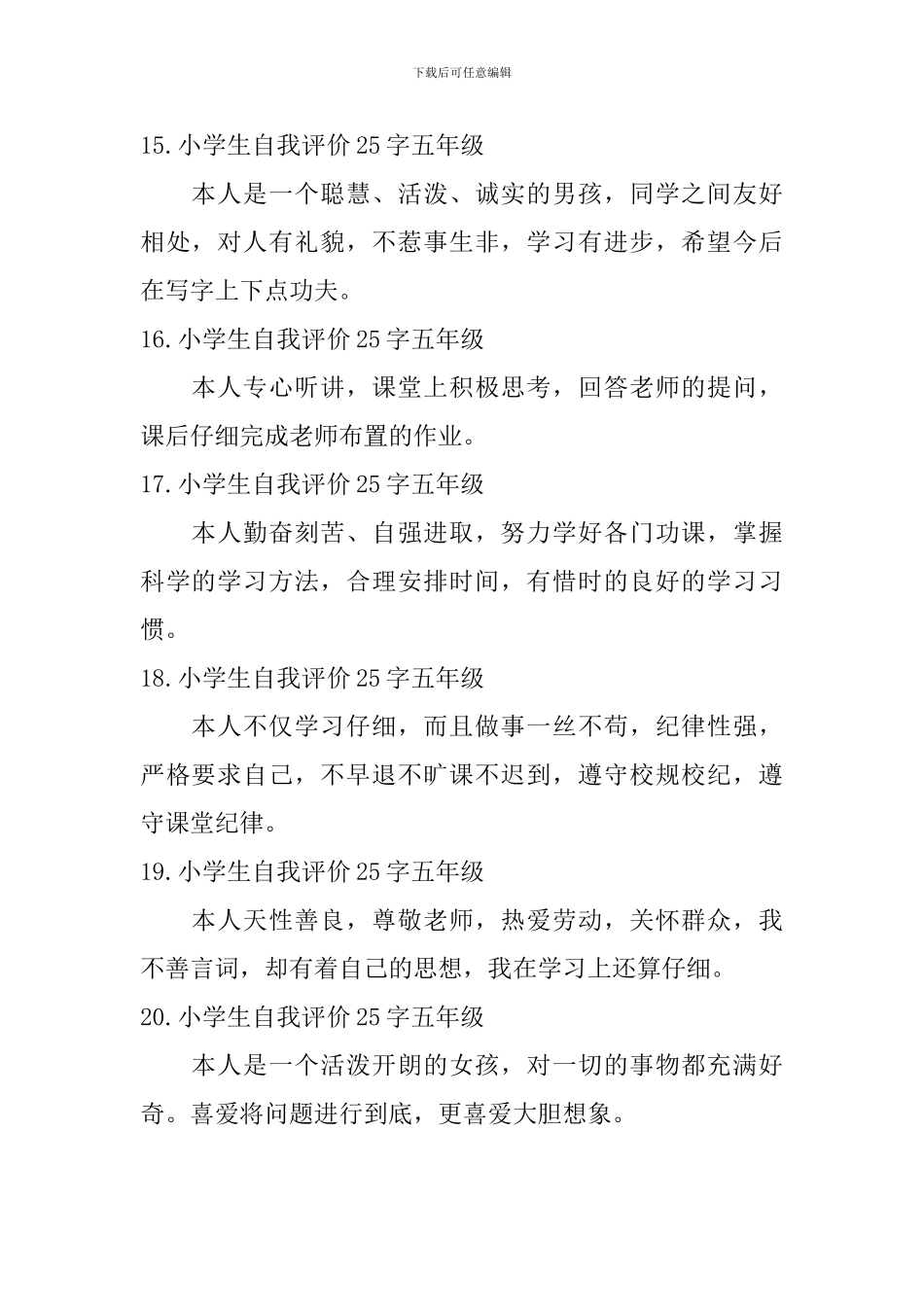 小学生自我评价25字五年级_第3页