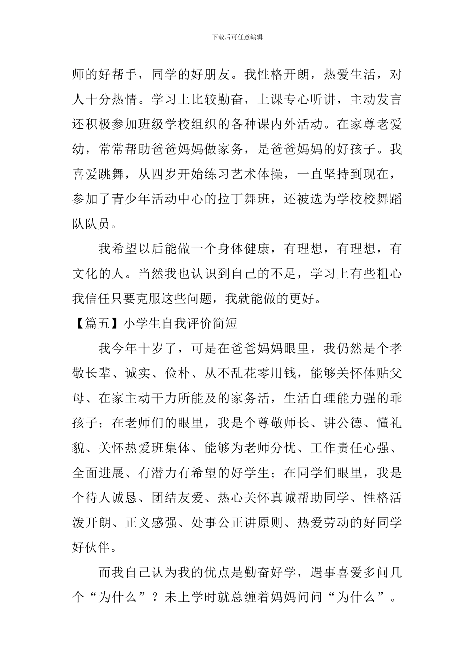 小学生自我评价简短_第3页