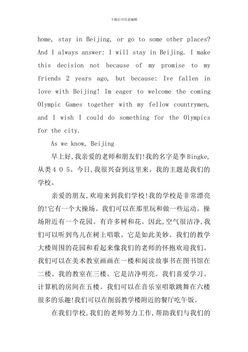 小学生英语口语演讲稿3篇_第2页