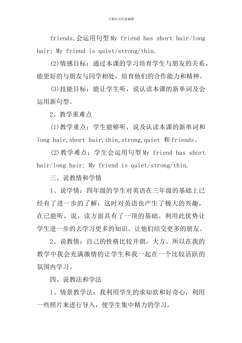 小学生英语说课稿_第2页