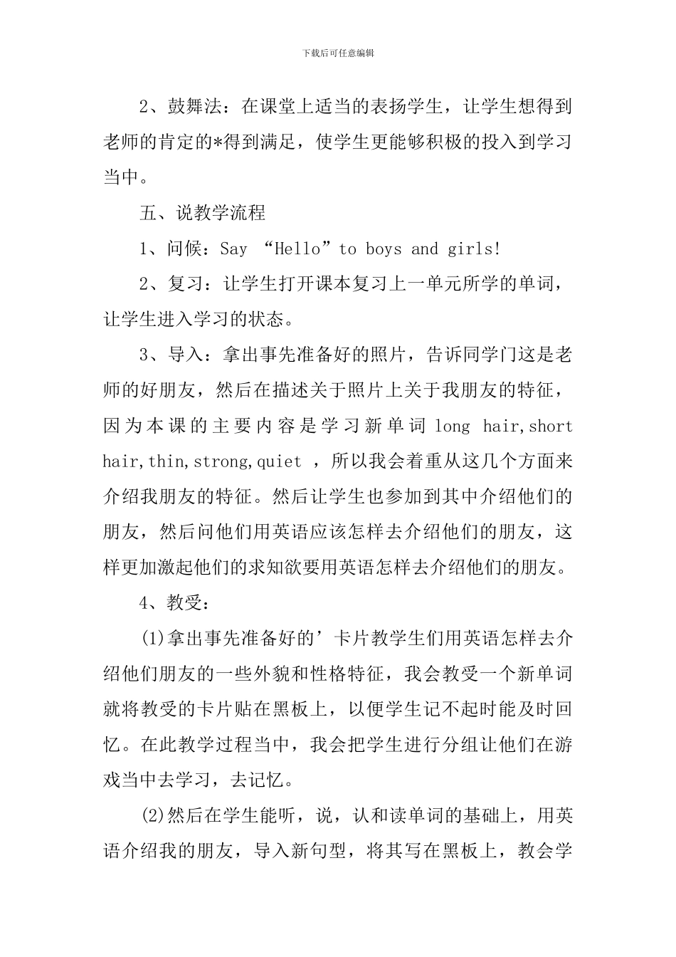 小学生英语说课稿_第3页