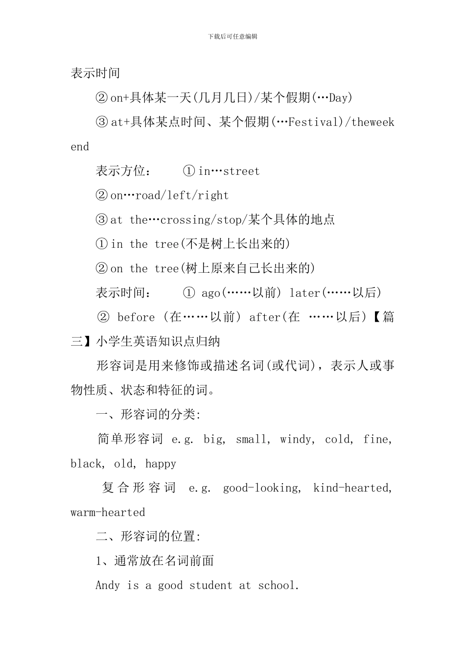 小学生英语知识点归纳4篇_第2页