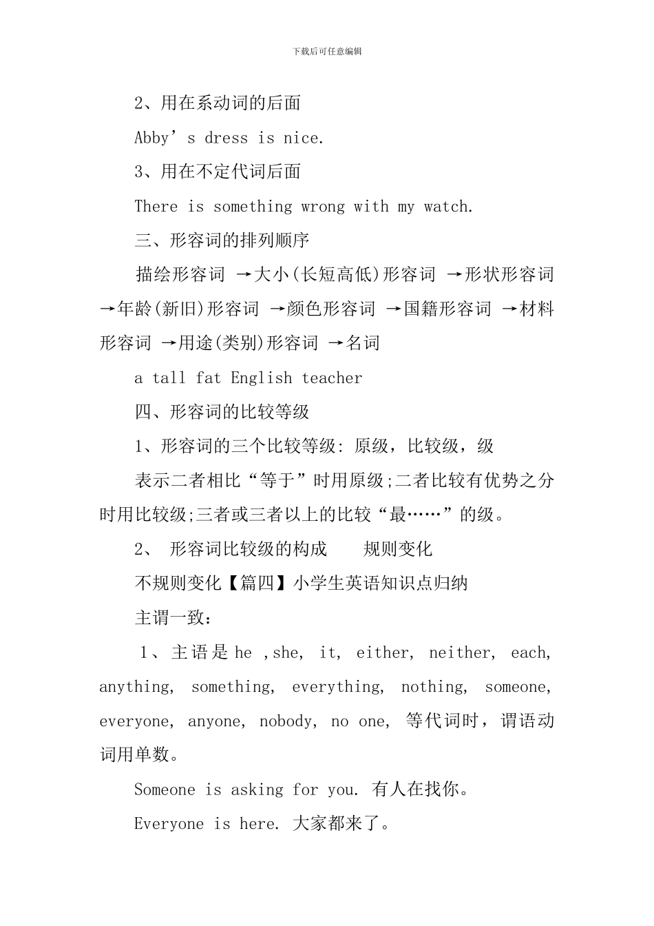 小学生英语知识点归纳4篇_第3页