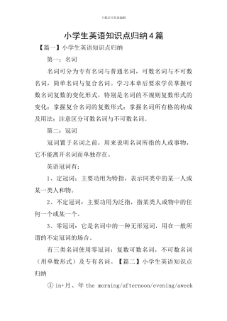 小学生英语知识点归纳4篇