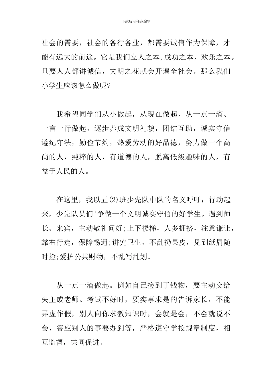 小学生诚信演讲稿范文_第2页