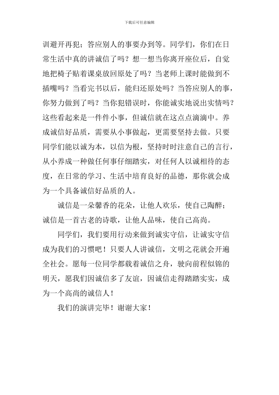 小学生诚信演讲稿：诚信教育_第2页