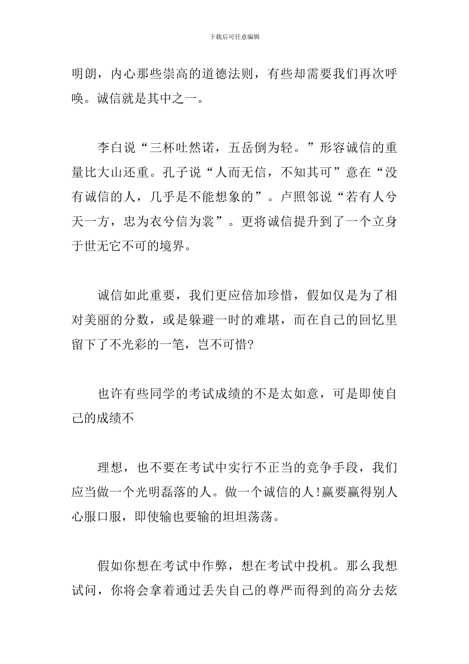 小学生诚信演讲稿_第2页