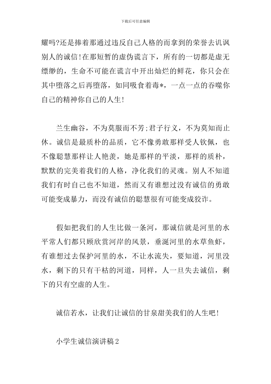 小学生诚信演讲稿_第3页