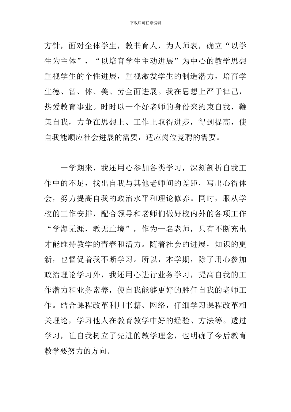 小学生语文教学总结范例五篇_第2页