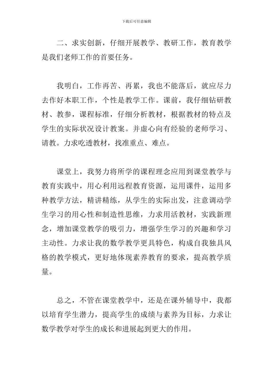 小学生语文教学总结范例五篇_第3页