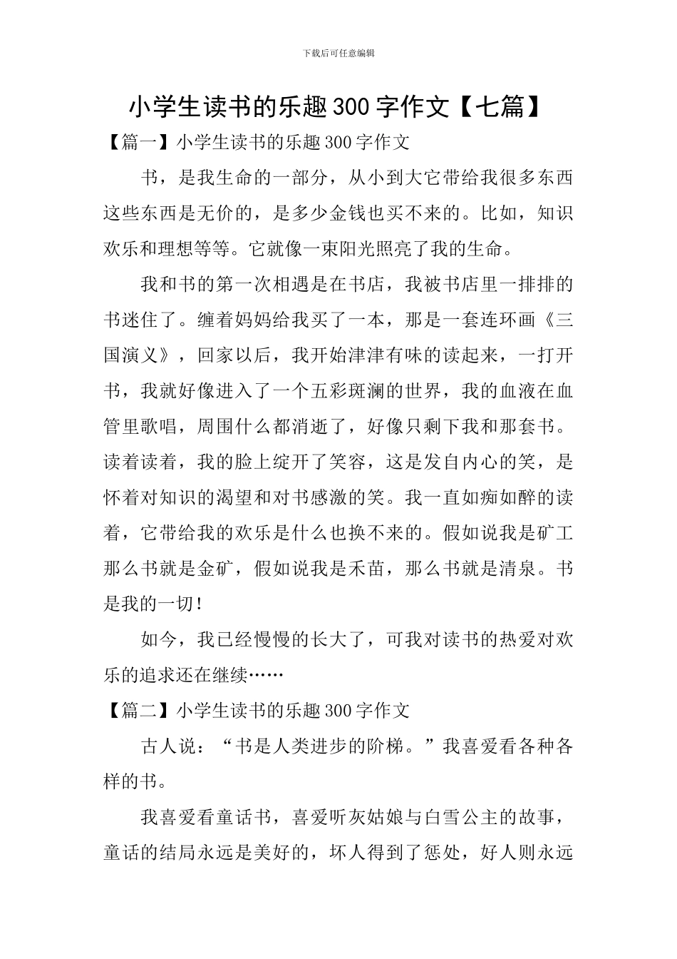 小学生读书的乐趣300字作文_第1页