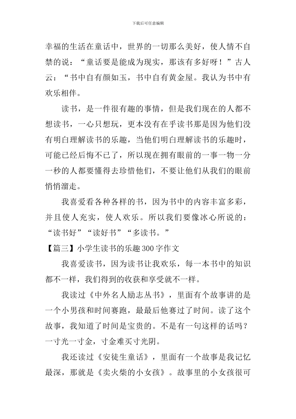 小学生读书的乐趣300字作文_第2页