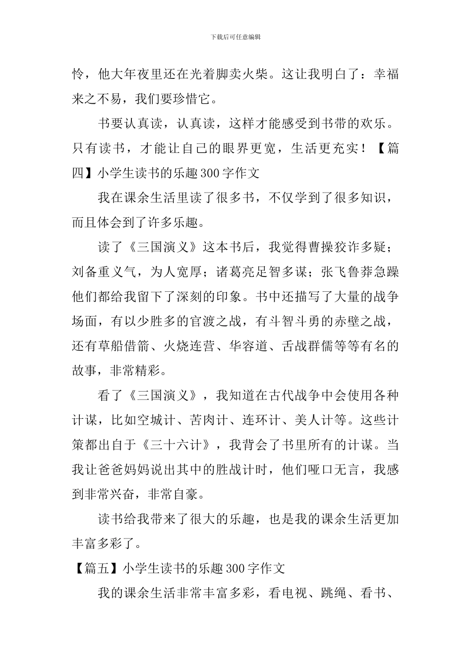 小学生读书的乐趣300字作文_第3页