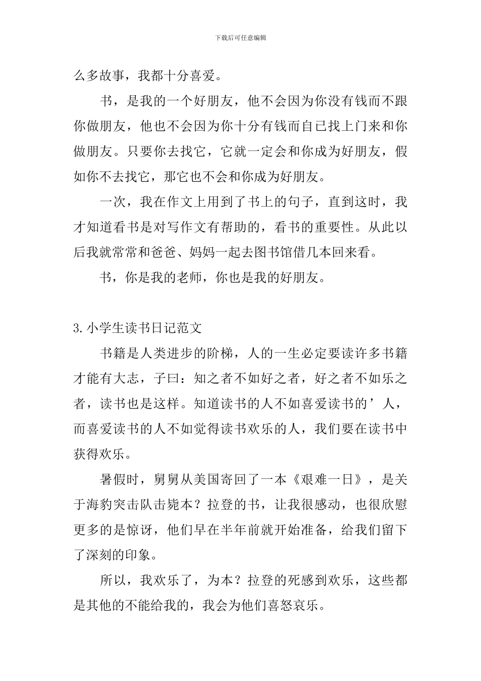 小学生读书日记范文5篇_第2页