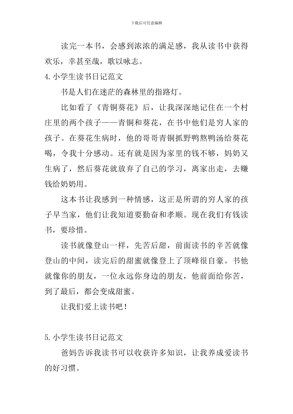 小学生读书日记范文5篇_第3页