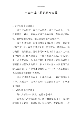 小学生读书日记范文5篇