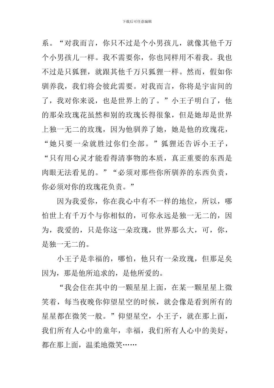 小学生读后感500字范文_第2页