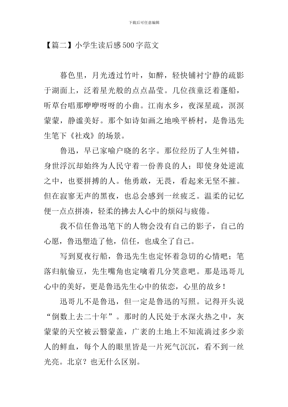 小学生读后感500字范文_第3页