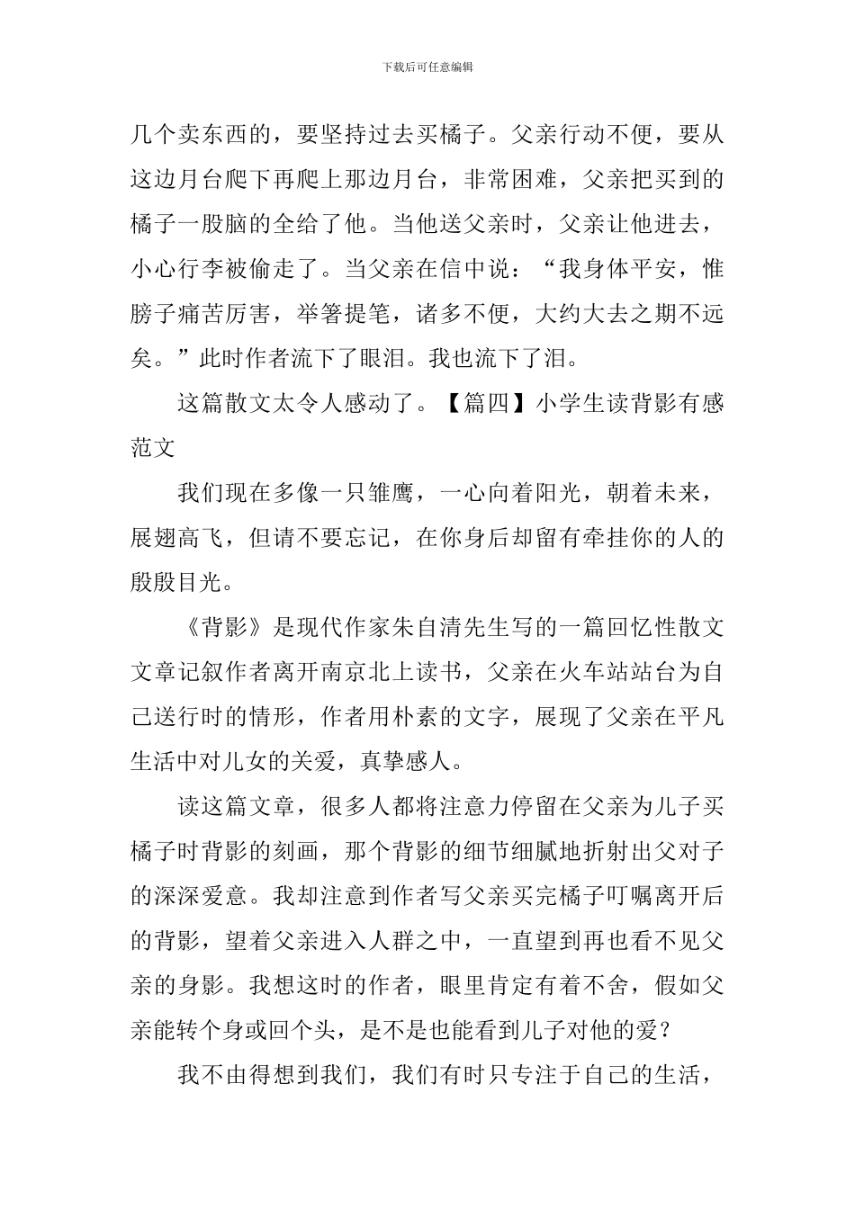 小学生读背影有感范文_第3页