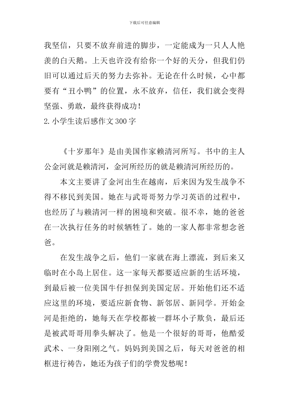 小学生读后感作文300字_第2页