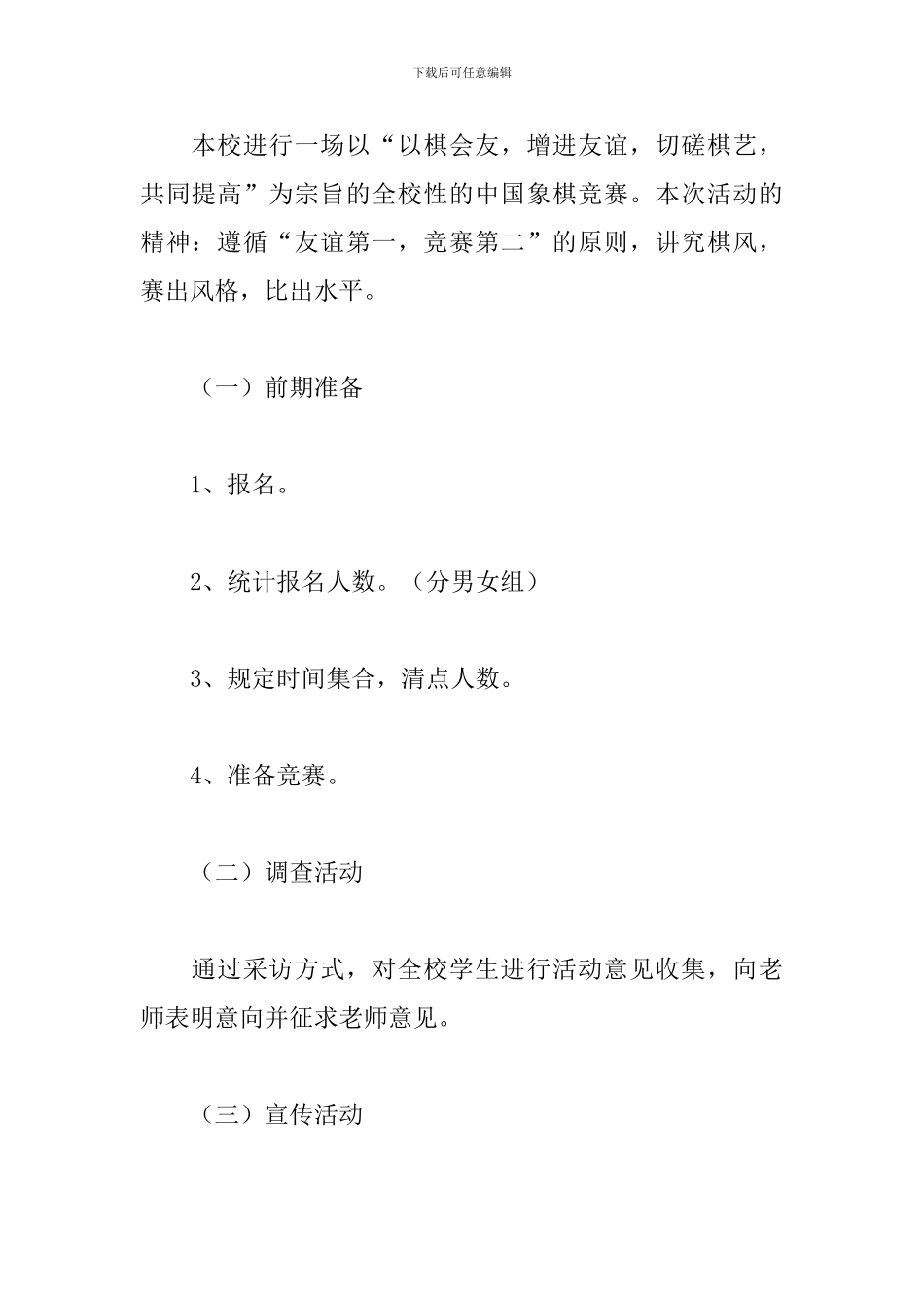 小学生象棋比赛方案_第2页