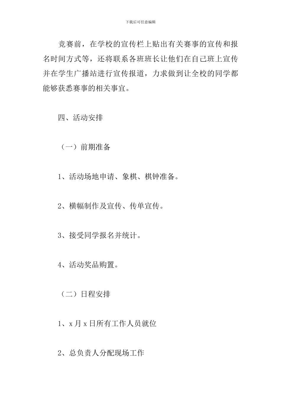 小学生象棋比赛方案_第3页