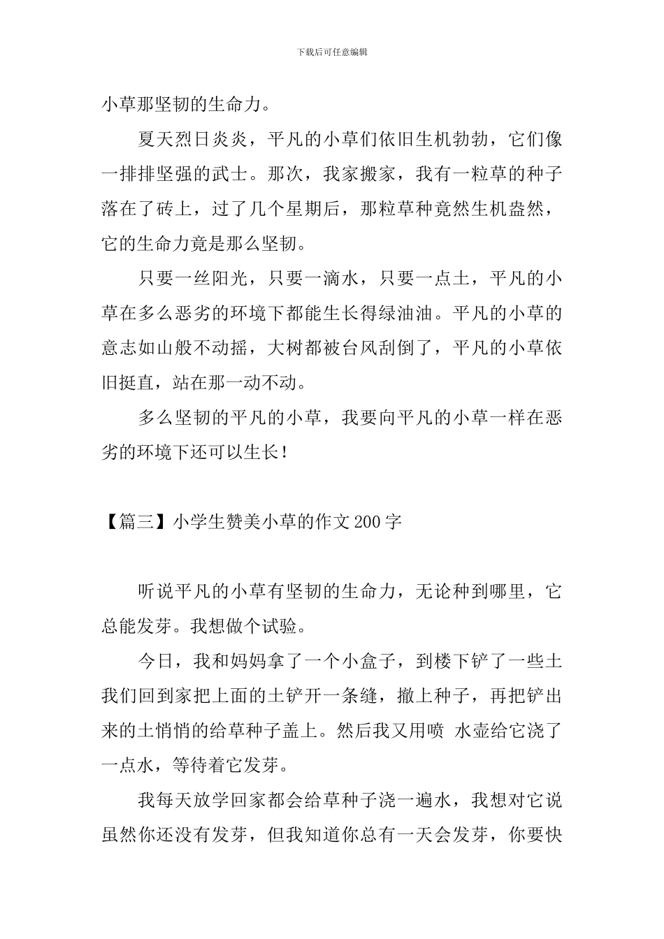 小学生赞美小草的作文200字_第2页