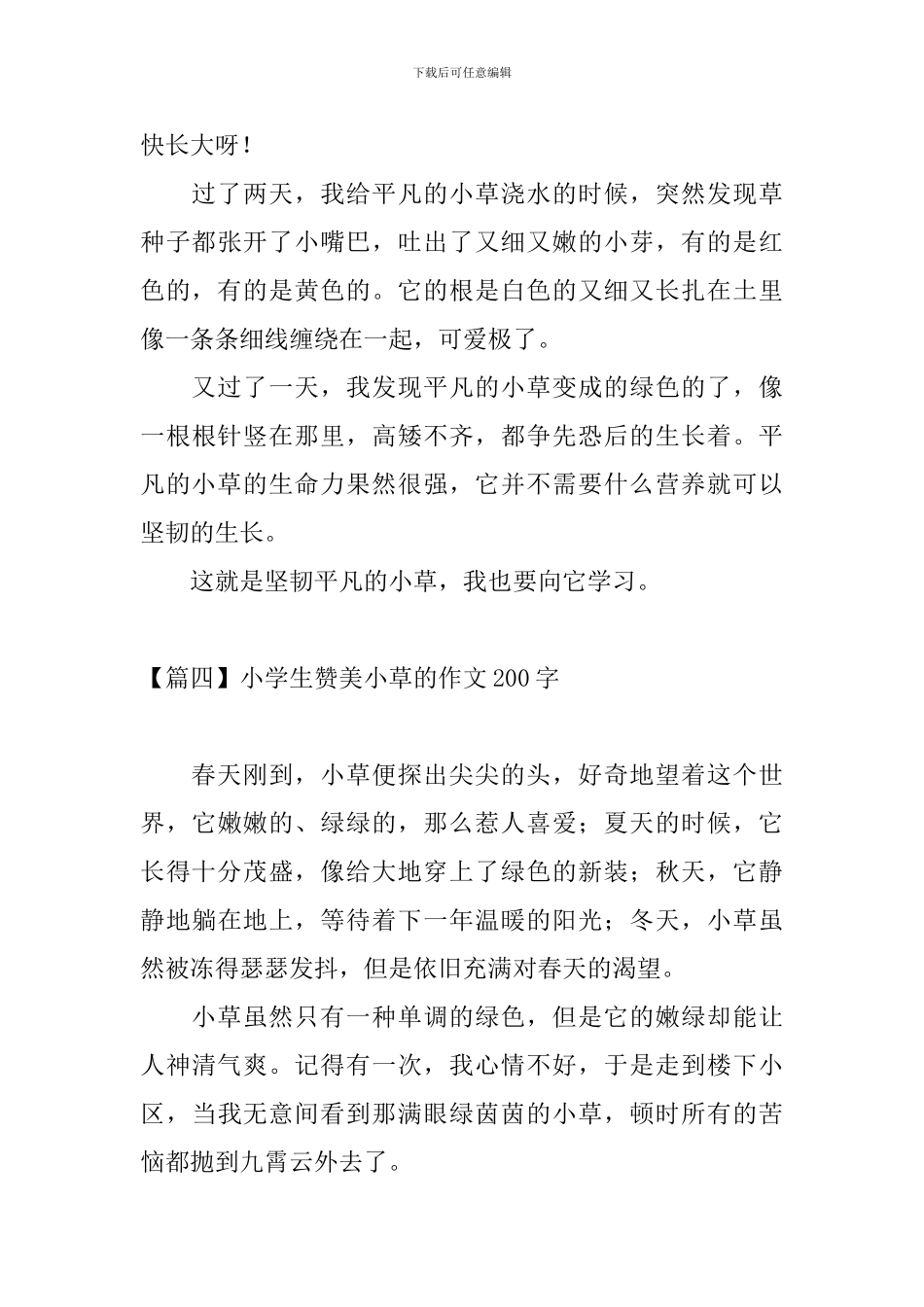 小学生赞美小草的作文200字_第3页