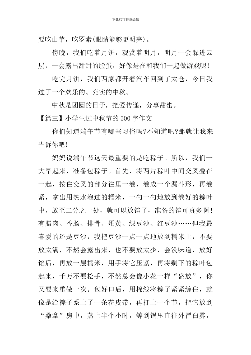 小学生过中秋节的500字作文_第3页