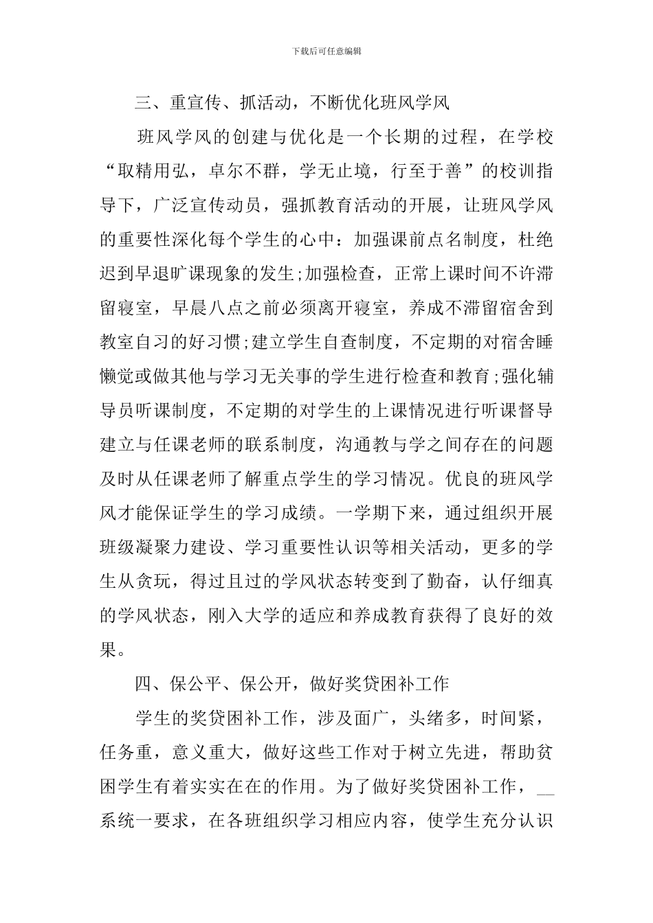 小学生辅导员工作总结_第2页