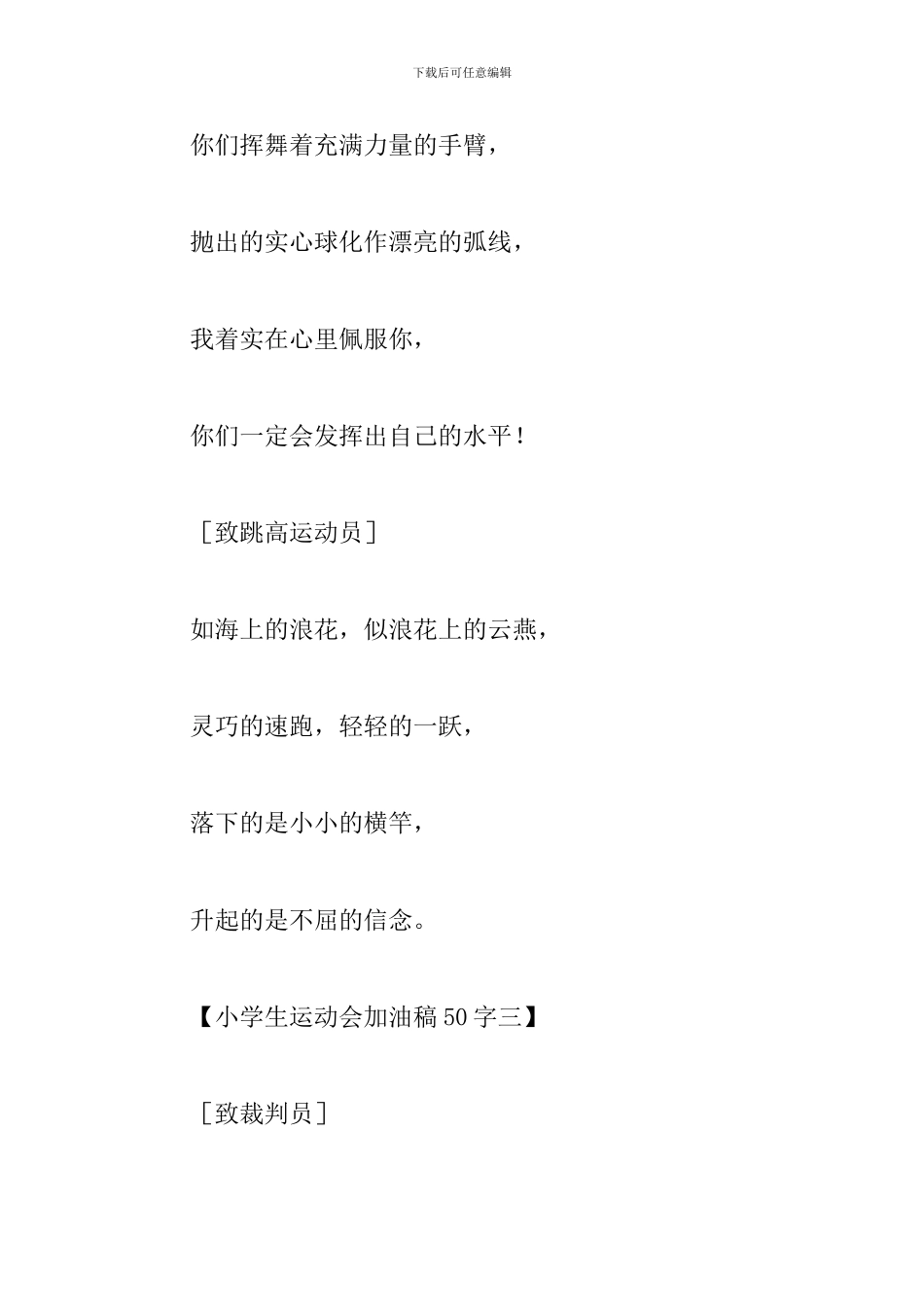 小学生运动会加油稿50字20篇_第2页