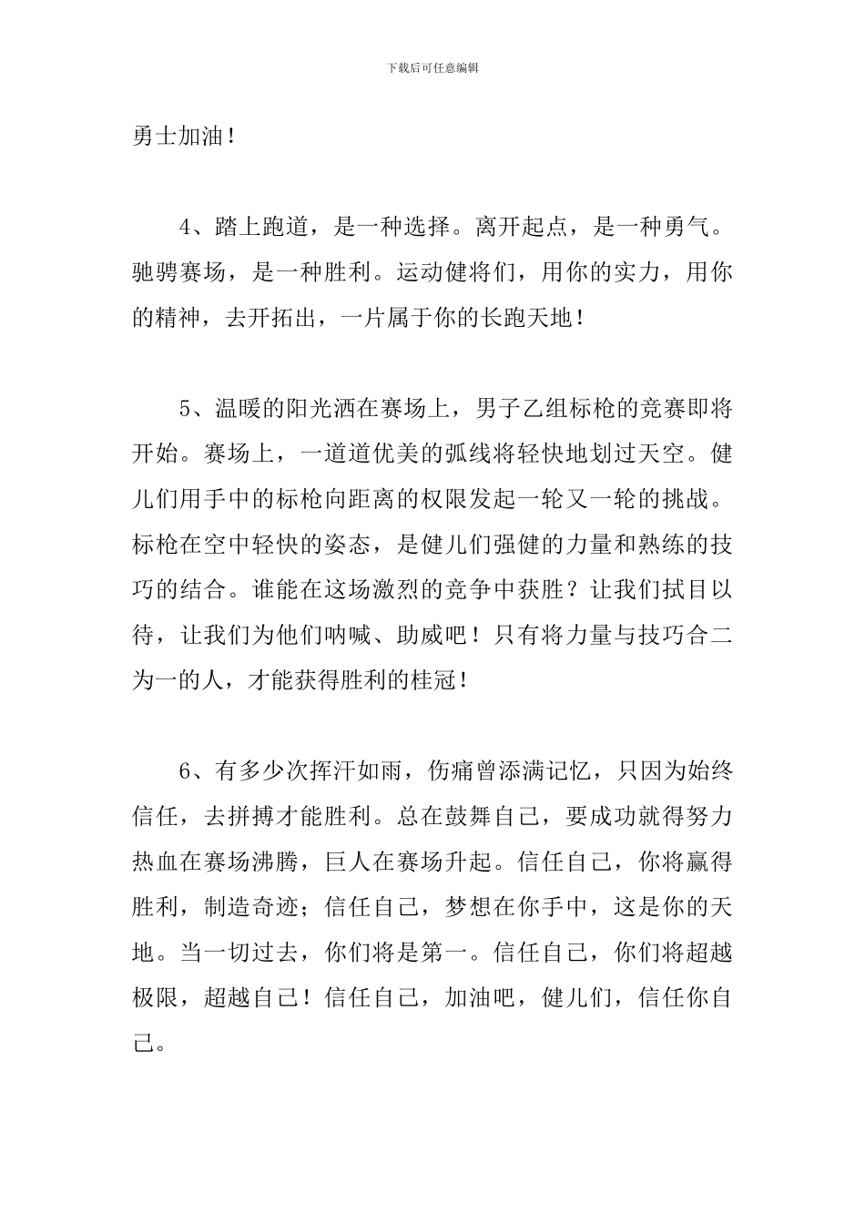 小学生运动会广播稿80字40篇_第2页