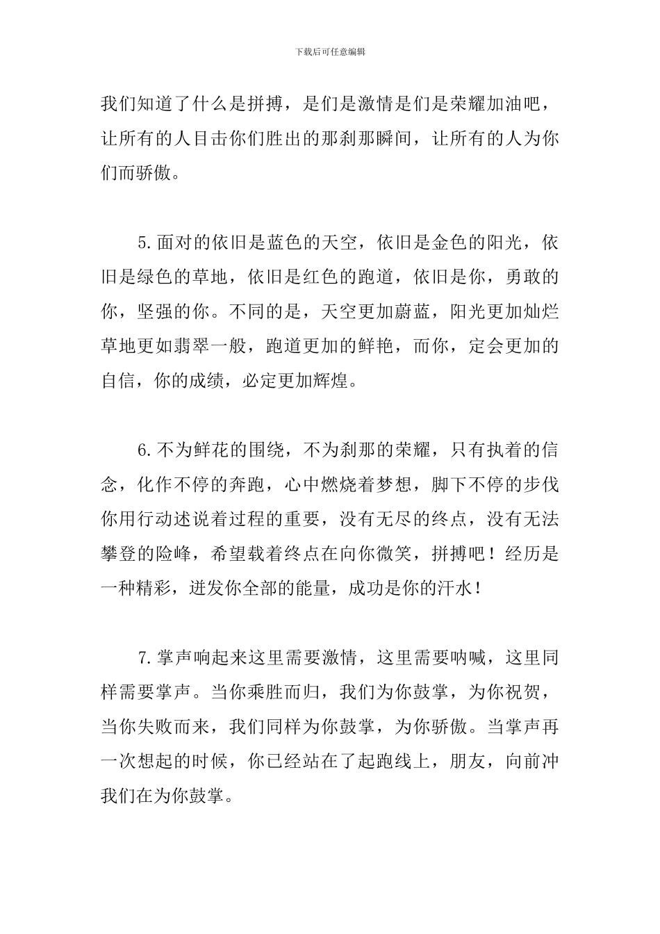 小学生运动会通讯稿80字20篇_第2页