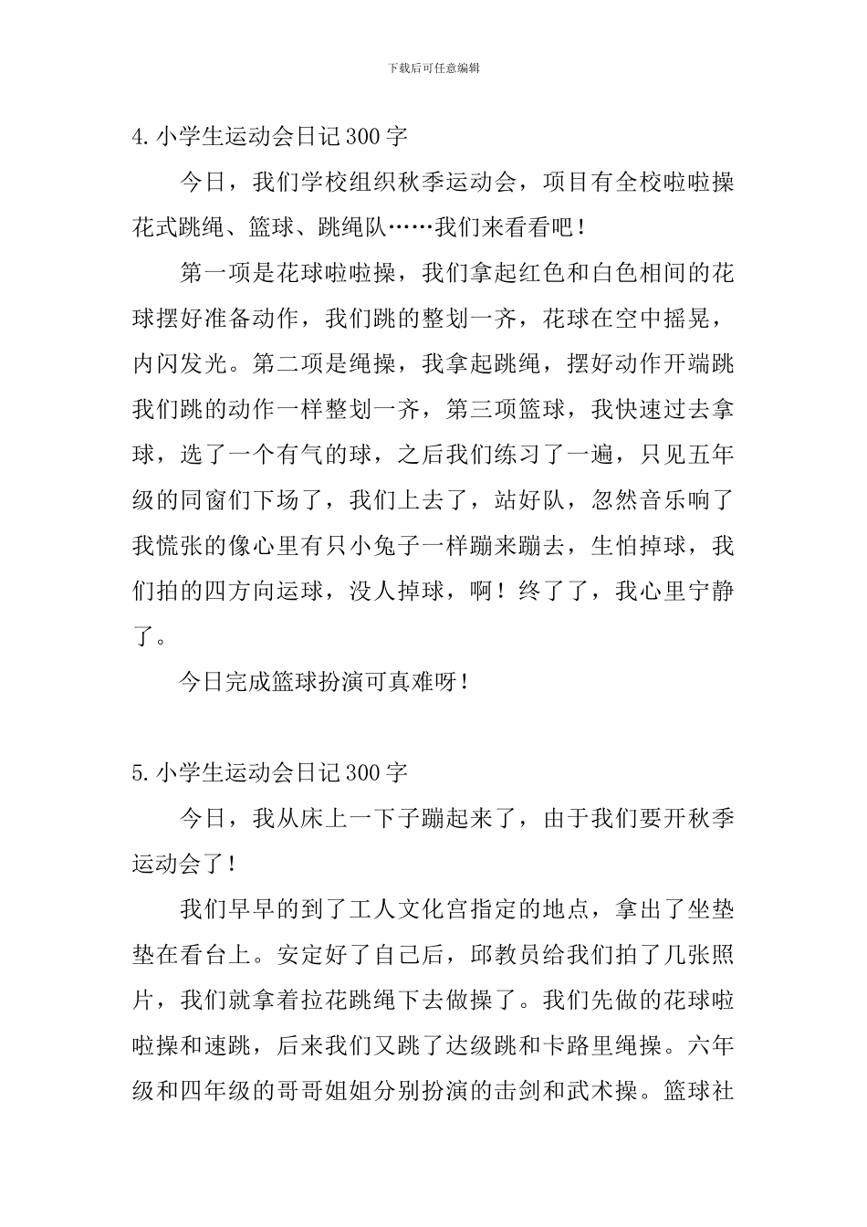 小学生运动会日记300字10篇_第3页