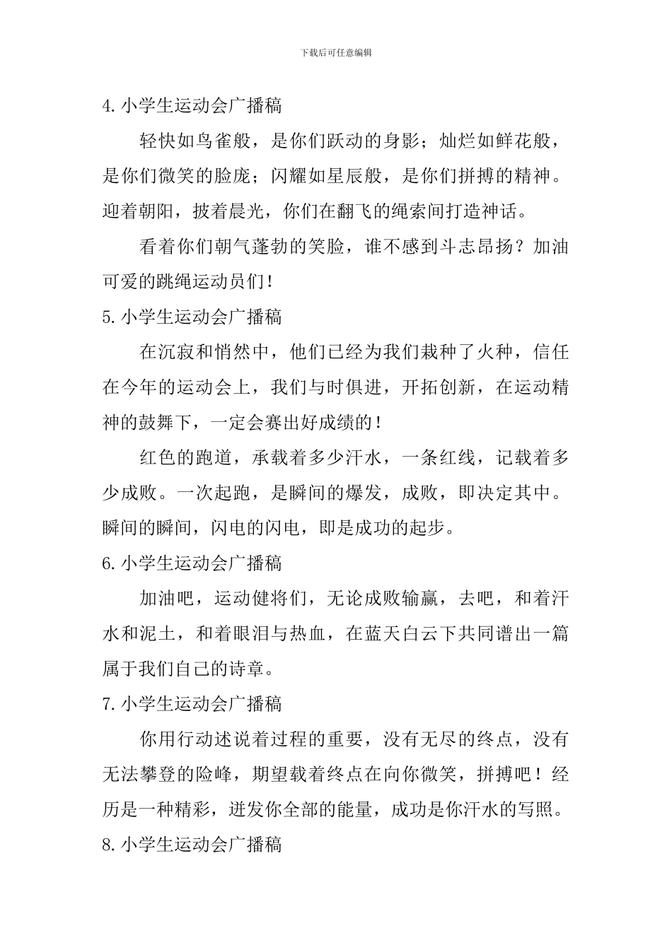 小学生运动会广播稿【12篇】_第2页