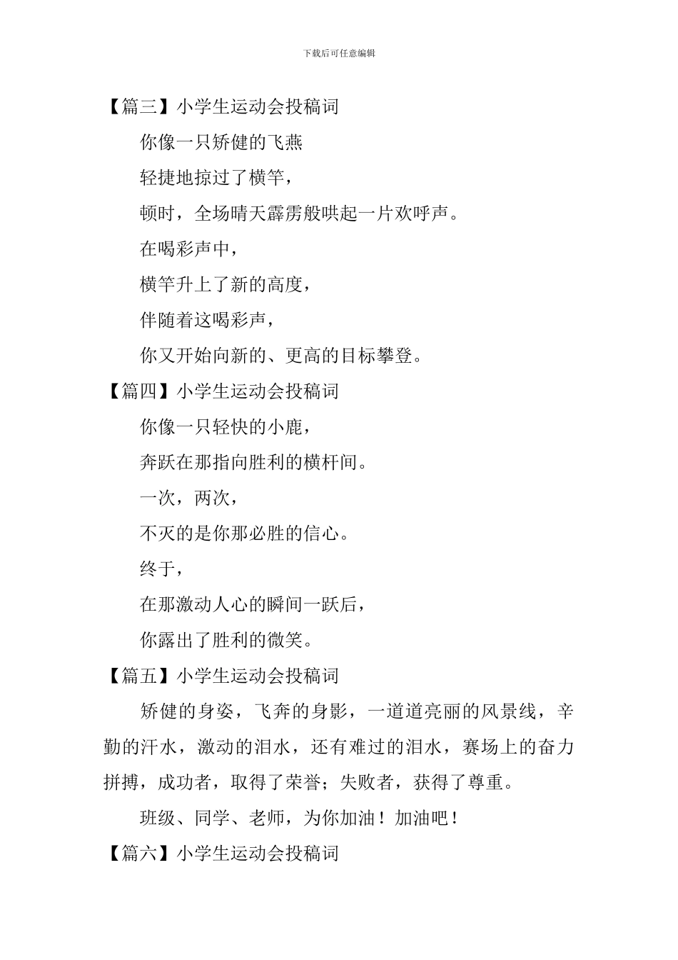 小学生运动会投稿词20篇_第2页
