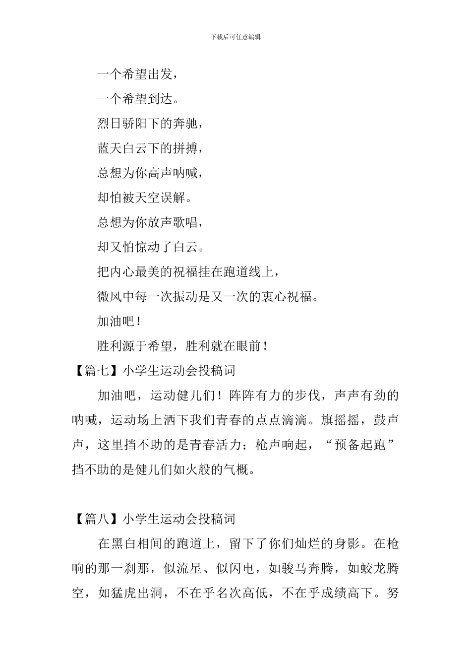小学生运动会投稿词20篇_第3页