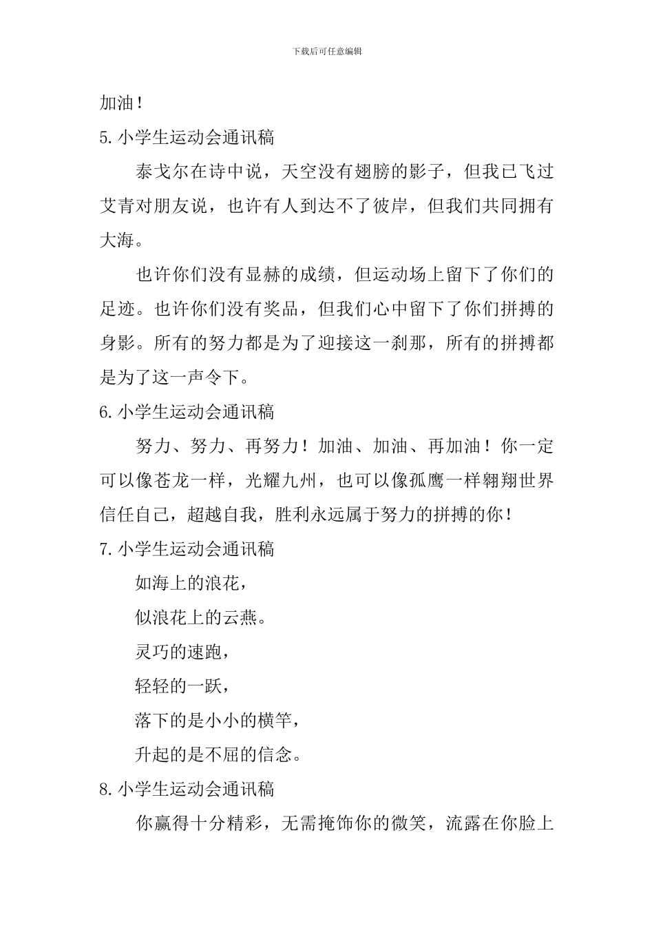 小学生运动会通讯稿_第2页