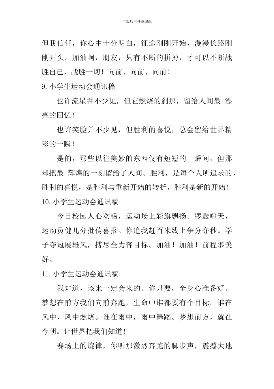 小学生运动会通讯稿_第3页