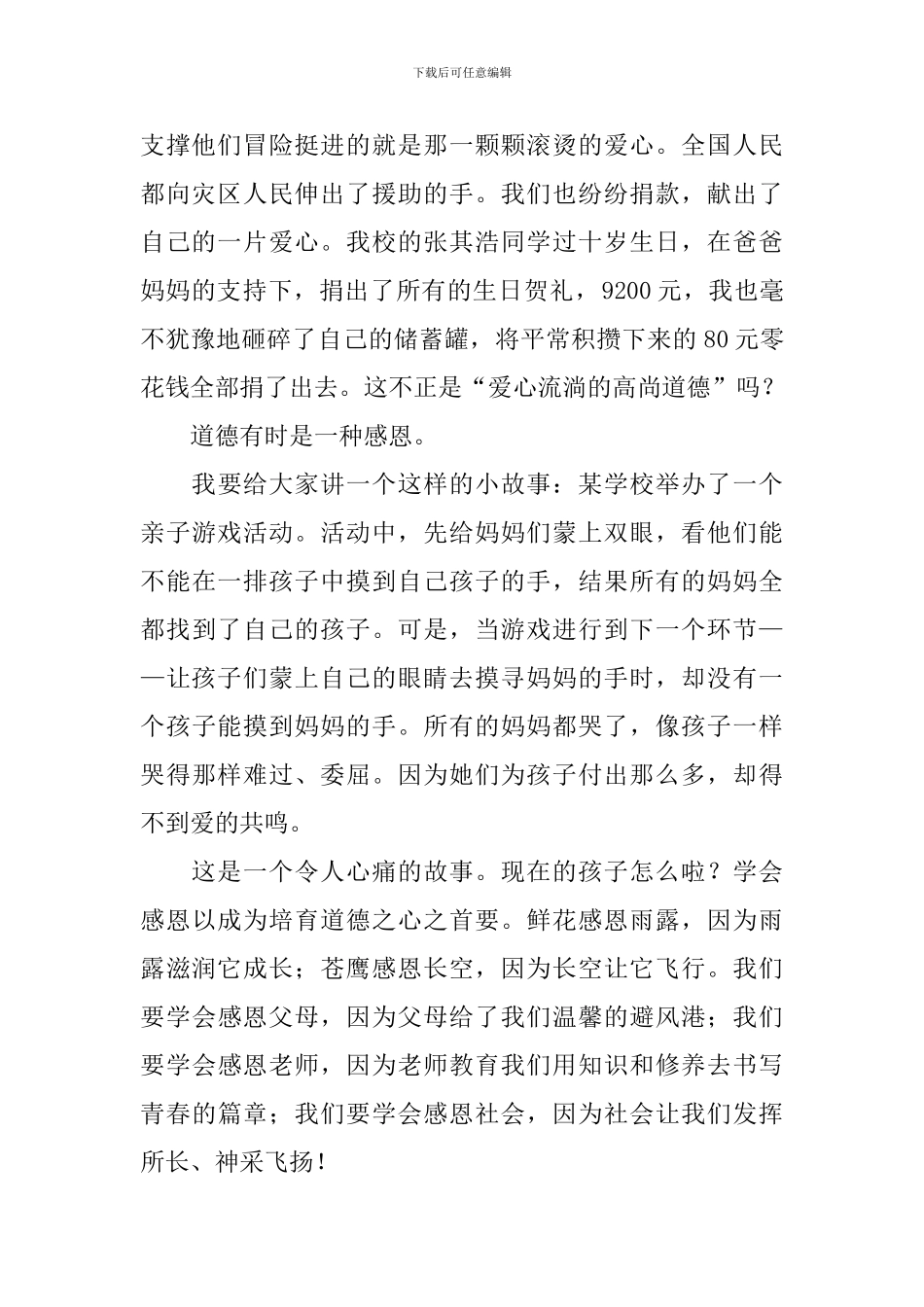 小学生道德的演讲稿_第2页