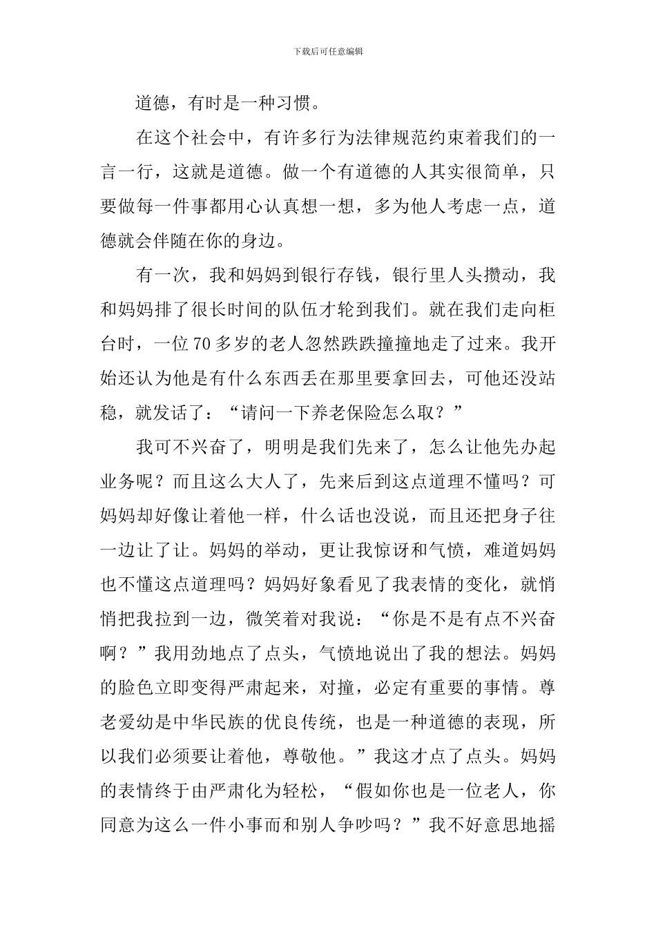 小学生道德的演讲稿_第3页